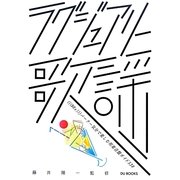 ラグジュアリー歌謡―(((80s)))パーラー気分で楽しむ邦楽音盤ガイド538 [単行本]