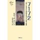 7172―「鉄人」と呼ばれた受刑者が神さまと出会う物語(YOBEL新書) [単行本]