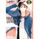 BET. 2（Feelコミックス） [コミック]