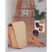 ハンドメイド革こもの－アクセサリー&グッズ68点（レッスンシリーズ） [ムックその他]