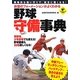 野球守備事典―鉄壁のフォーメーションがよくわかる(LEVEL UP BOOK) [単行本]