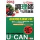 U-CANの調理師過去&予想問題集〈2013年版〉 第9版 [単行本]