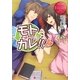 モトカレ!!〈2〉(エタニティ文庫) [文庫]