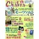 チャクラ 2013年 04月号 [2013年2月16日発売] [雑誌]