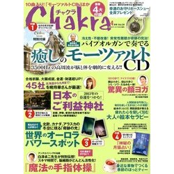 チャクラ 2013年 04月号 [2013年2月16日発売] [雑誌]