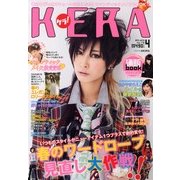 KERA ! (ケラ) 2013年 04月号 [2013年2月16日発売] [雑誌]