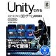 Unityで作るスマートフォン3Dゲーム開発講座―Unity4対応 [単行本]