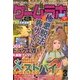 ゲームラボ 2013年 03月号 [2013年2月16日発売] [雑誌]