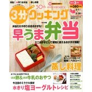 3分クッキング 2013年 03月号 [2013年2月16日発売] [雑誌]