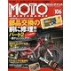 MOTO MAINTENANCE (モトメンテナンス) 2013年 04月号 [2013年2月16日発売] [雑誌]