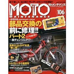 MOTO MAINTENANCE (モトメンテナンス) 2013年 04月号 [2013年2月16日発売] [雑誌]