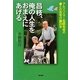 昌枝、俺の人生をおまえにあげる―アルツハイマー型認知症の妻との在宅介護20年 [単行本]