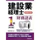 建設業経理士模擬試験1級財務諸表 第3版 [単行本]