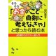 「そろそろお金のこと真剣に考えなきゃ」と思ったら読む本 [単行本]