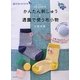 annasのかんたん刺しゅう&通園で使う布小物(週末ものづくりの本〈3〉) [単行本]