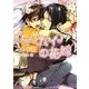 ヴァンパイアの花嫁(もえぎ文庫) [文庫]