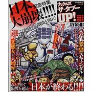 ナックルズザ・タブーUP!（ミリオンムック） [ムックその他]