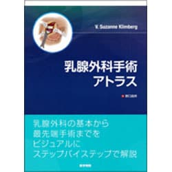 ヨドバシ.com - 乳腺外科手術アトラス [単行本] 通販【全品無料配達】