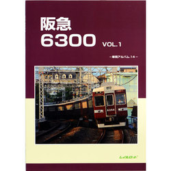 ヨドバシ.com - 阪急6300 VOL.1（車輌アルバム 14） [単行本