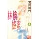 林檎と蜂蜜walk 5（マーガレットコミックス） [コミック]