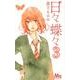 日々蝶々 3（マーガレットコミックス） [コミック]