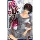 破妖の剣 4－霧魔の谷（マーガレットコミックス） [コミック]