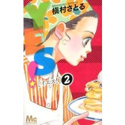 YES! 2（マーガレットコミックス） [コミック]