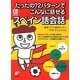CD BOOK たったの72パターンでこんなに話せるスペイン語会話(アスカカルチャー) [単行本]