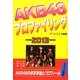 AKB48プロファイリング〈2013〉 [単行本]