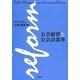 公共経営と公会計改革 [単行本]