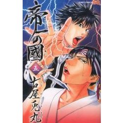 帝一の國 5（ジャンプコミックス） [コミック]