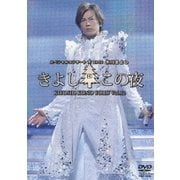 氷川きよしスペシャルコンサート2012 きよしこの夜Vol.12