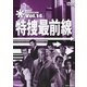 特捜最前線 BEST SELECTION Vol.14 [DVD]