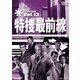 特捜最前線 BEST SELECTION Vol.13 [DVD]