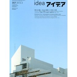 idea (アイデア) 2013年 03月号 [2013年2月9日発売] [雑誌]
