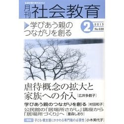 月刊 社会教育 2013年 02月号 [2013年1月16日発売] [雑誌]
