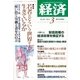 経済 2013年 03月号 [2013年2月8日発売] [雑誌]