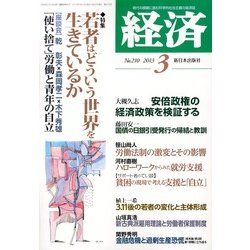 経済 2013年 03月号 [2013年2月8日発売] [雑誌]