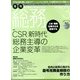 月刊総務 2013年 03月号 [2013年2月8日発売] [雑誌]
