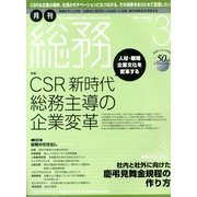 月刊総務 2013年 03月号 [2013年2月8日発売] [雑誌]