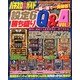 パチスロ必勝ガイド 設定6勝ち盛りQ&A 2013年 03月号 [2013年1月21日発売] [雑誌]