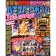 パチスロ攻略マガジン 2013年 03月号 [2013年2月7日発売] [雑誌]