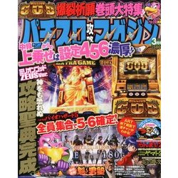 パチスロ攻略マガジン 2013年 03月号 [2013年2月7日発売] [雑誌]
