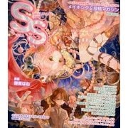 SS (スモールエス) 2013年 03月号 [2013年1月19日発売] [雑誌]
