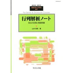 行列解析ノート 2013年 01月号 [2013年1月21日発売] [雑誌]