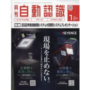 月刊 自動認識 2013年 01月号 [2013年1月10日発売] [雑誌]