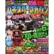 パチスロ攻略マガジン ドラゴン 2013年 03月号 [2013年1月21日発売] [雑誌]