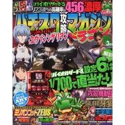 パチスロ攻略マガジン ドラゴン 2013年 03月号 [2013年1月21日発売] [雑誌]