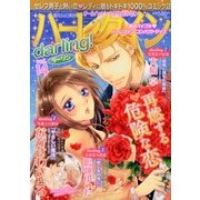 ハーレクインdarling ! 2013年 02月号 [2013年1月24日発売] [雑誌]