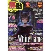 Danmaku夢助 2013年 02月号 [2013年1月28日発売] [雑誌]